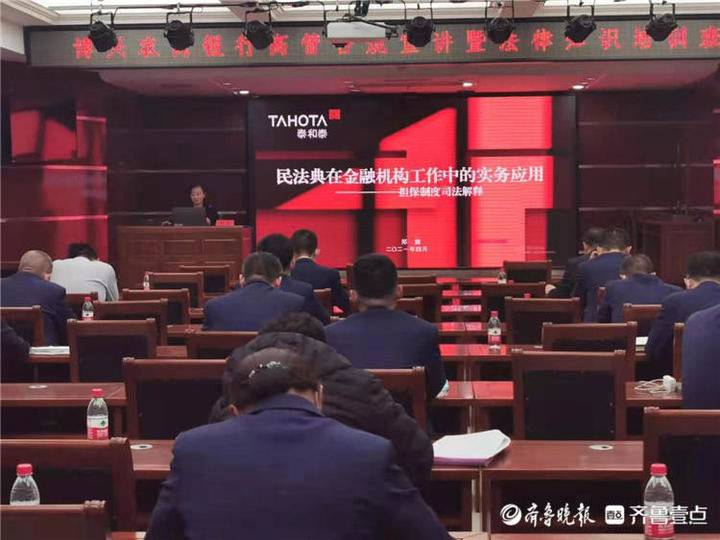 博兴农商银行举办高管合规宣讲暨金融法律知识培训