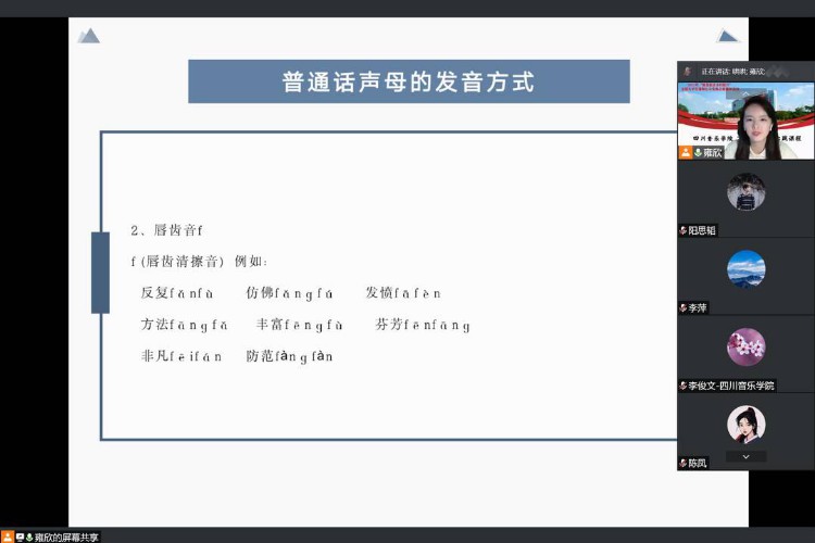 相约“云课堂”川音助力川陕革命老区师生提升有声语言表达能力