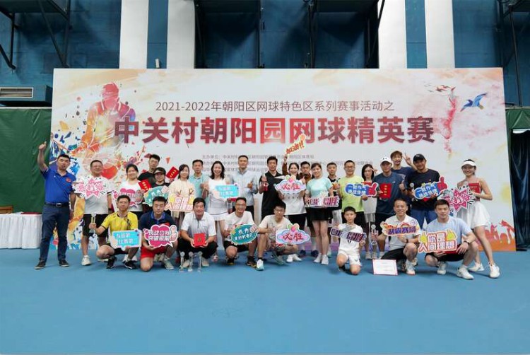 北京市中关村朝阳园网球精英赛举行