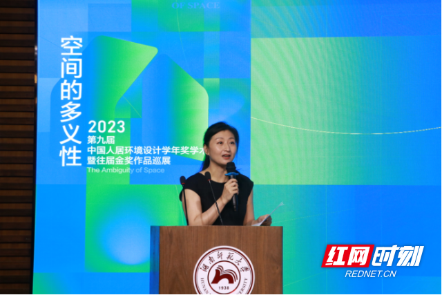 2023第九届中国人居环境设计学年奖暨学术论坛与往届金奖作品巡回展览长沙举办