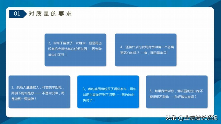 这哪里是《员工质量意识提升培训》简直是“葵花宝典”佩服