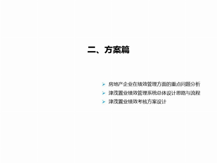 年薪50万的高层做的《绩效管理体系设计培训》找到了！简直神了