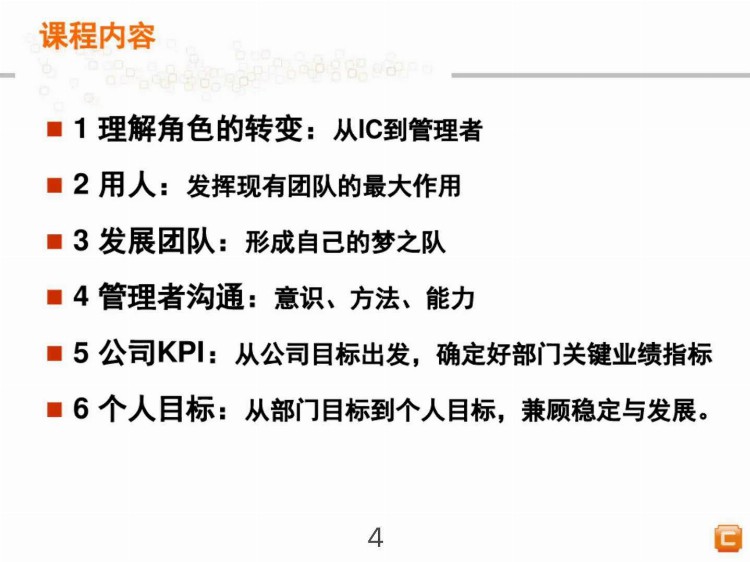 今日分享:《中层管理者领导力提升培训教程》——高层领导必看