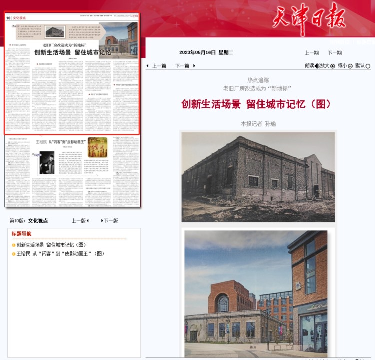《天津日报》：老厂房新改造 留住红桥老记忆