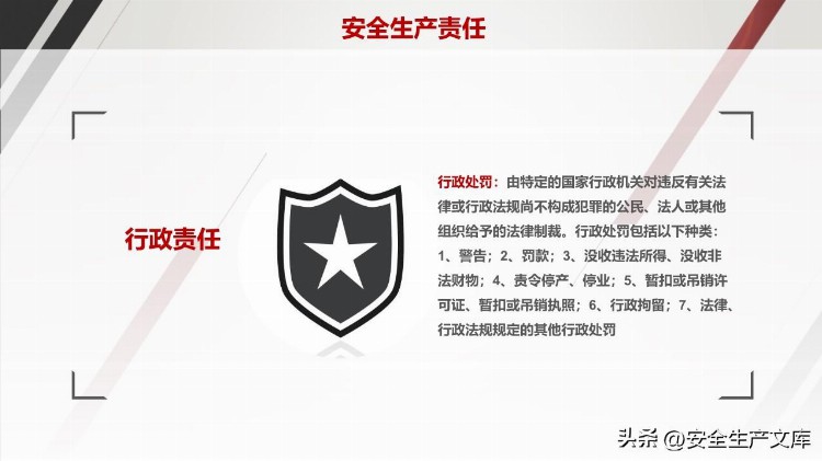 企业中高层人员安全管理培训