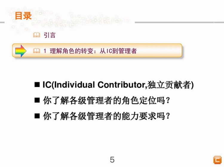 今日分享:《中层管理者领导力提升培训教程》——高层领导必看