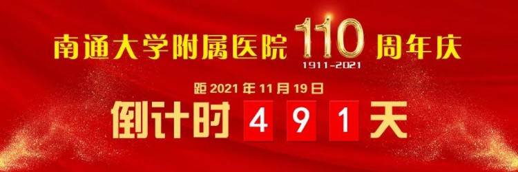 南通大学附属医院2020级住院医师规范化培训招收简章