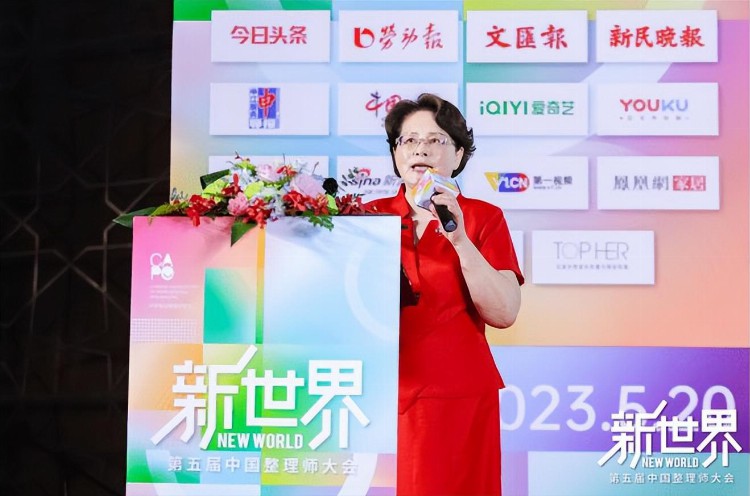 2023第五届中国整理师大会在上海召开