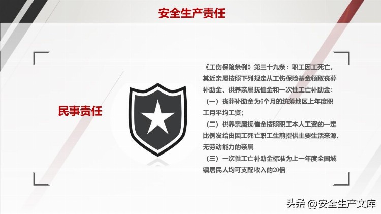 企业中高层人员安全管理培训