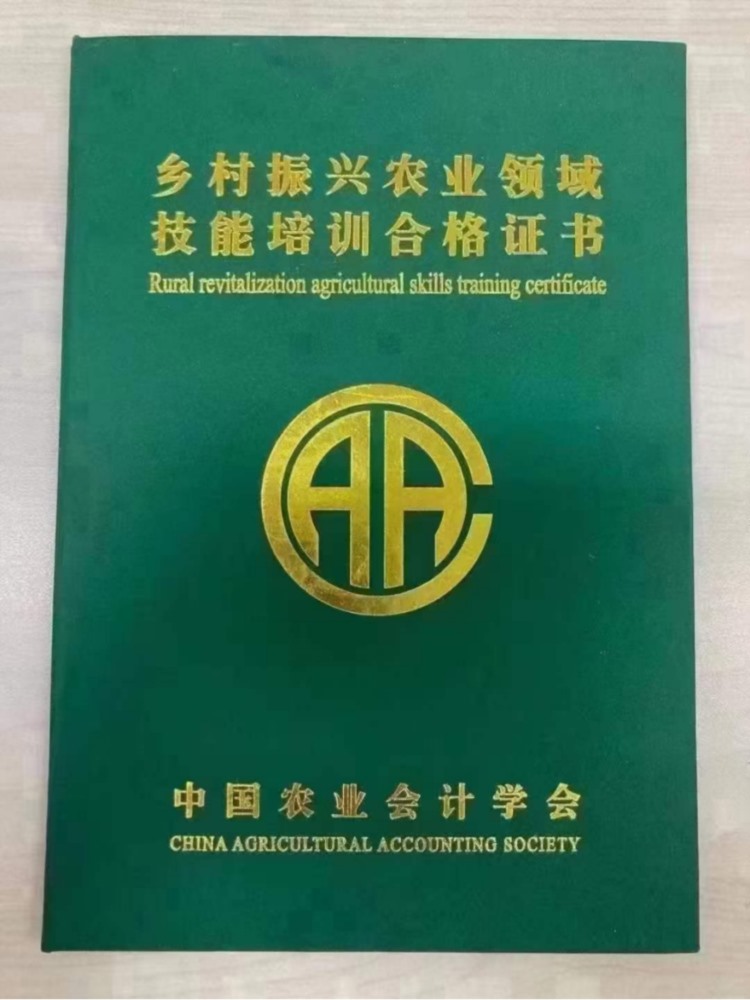 中国农业会计学会