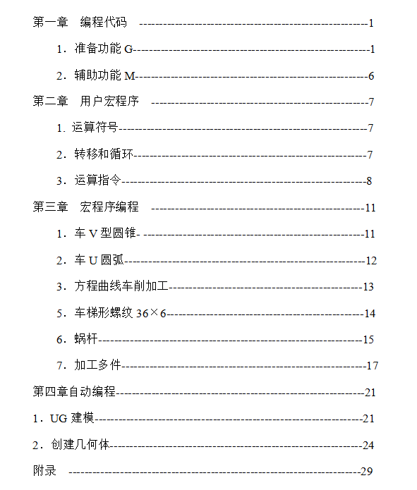 数控车床宏程序电子书，你要拿去学习吗？