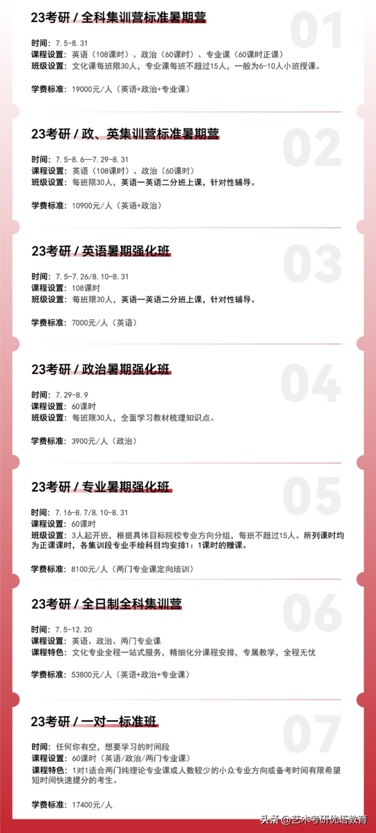 一研为定 | 优塔2023考研暑期集训招生简章