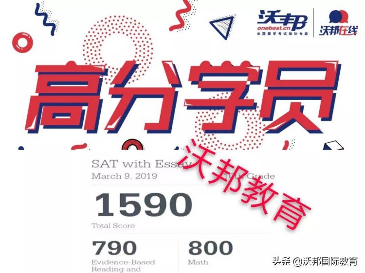 最高1590分！3月SAT考试高分学员速递，文末附考试心得分享会