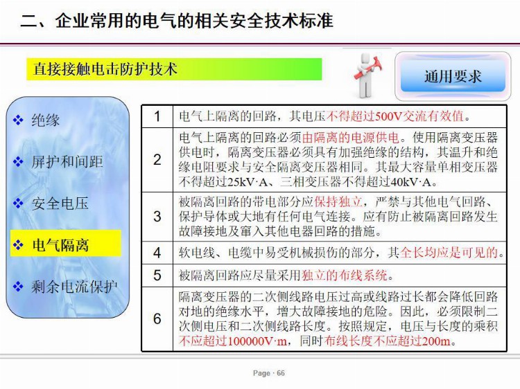 PPT| 电气安全培训课件