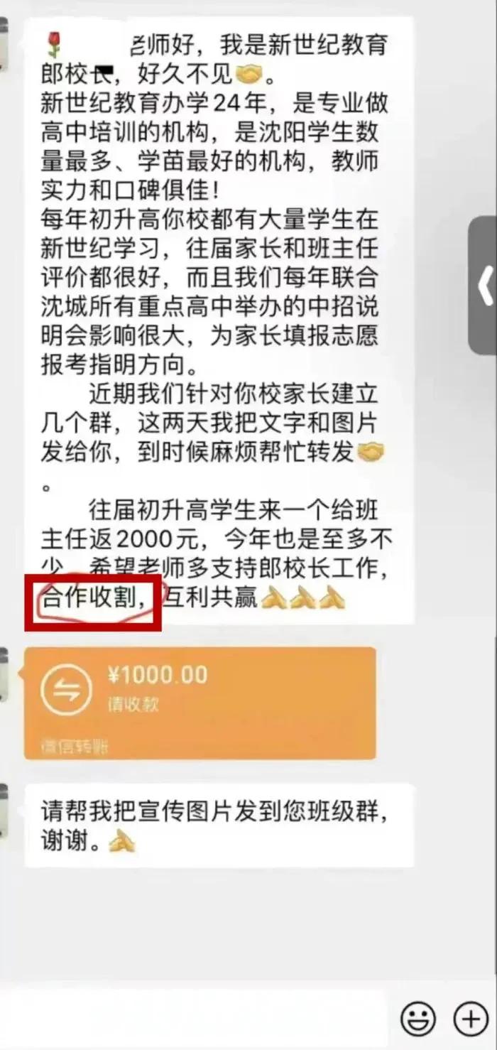 辽宁近百位班主任跟培训机构合作拉生源，收割一个学生拿2000抽成