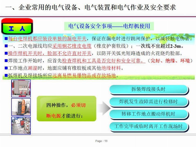 PPT| 电气安全培训课件