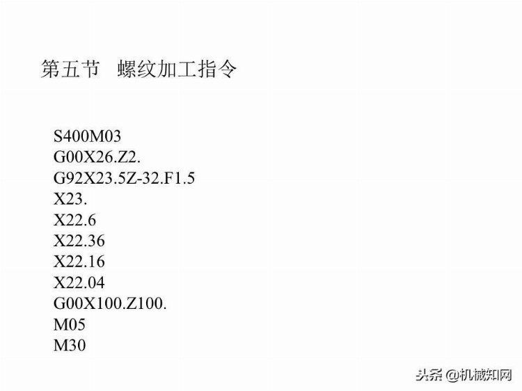 「实例讲解」数控编程基础知识，113页PPT从入门到精通！