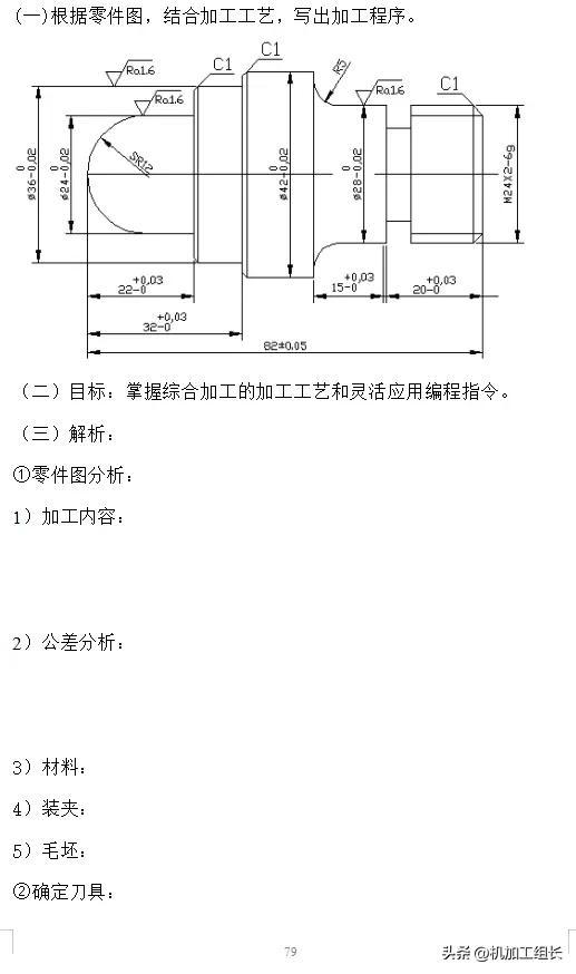 数控车床手动编程九（完）