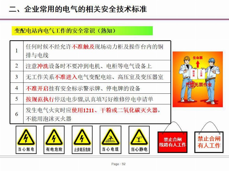 PPT| 电气安全培训课件