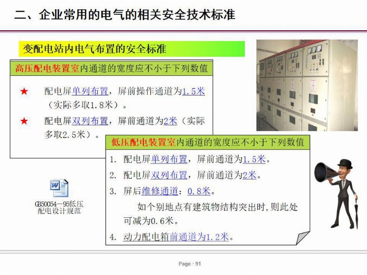 PPT| 电气安全培训课件