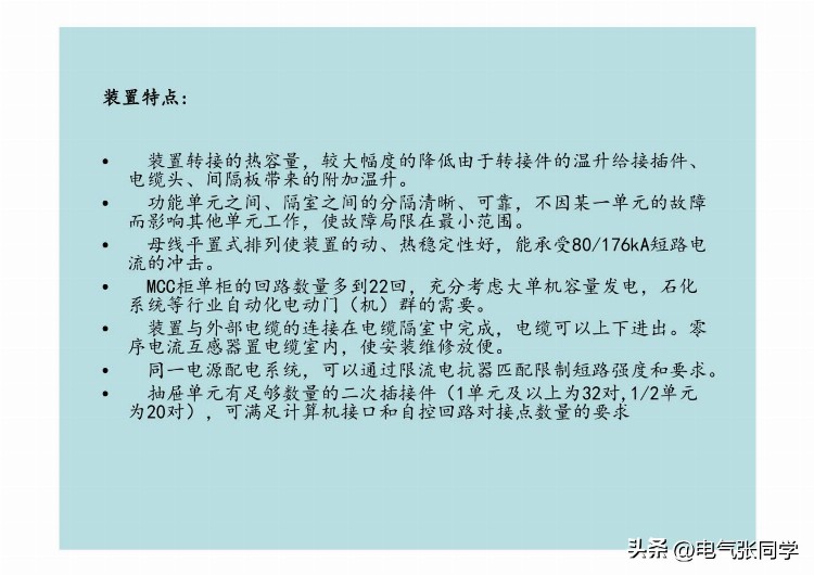 全网最全高低压成套电气设备培训资料