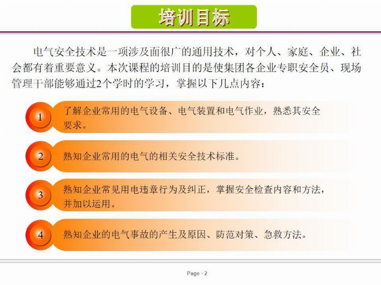 PPT| 电气安全培训课件