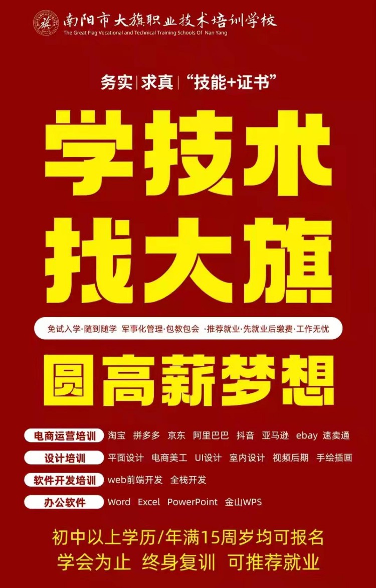 河南南阳大旗教育平面设计培训ps培训班美工设计广告设计培训学校