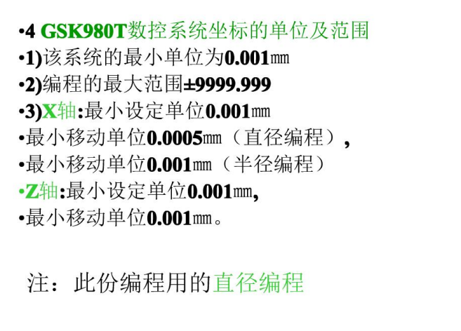 广数980T数控车床编程基础电子书，分享给正在学习的朋友们！