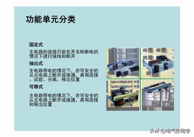 全网最全高低压成套电气设备培训资料