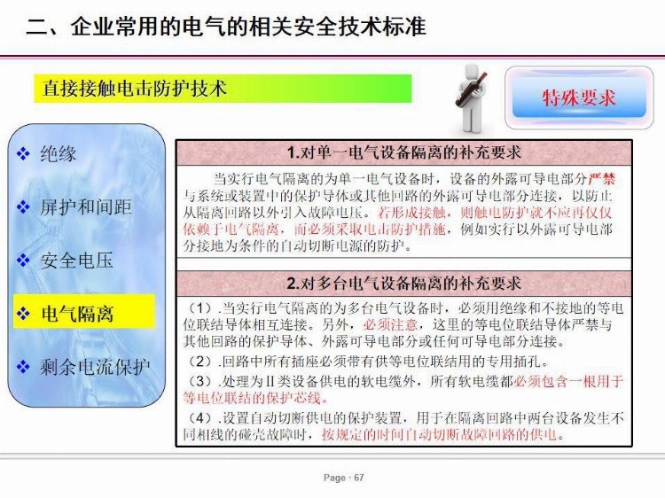 PPT| 电气安全培训课件