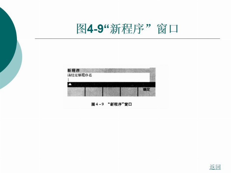 SIEMENS系统数控车床的编程与操作