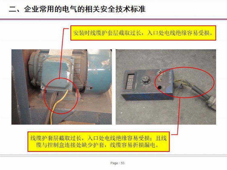 PPT| 电气安全培训课件