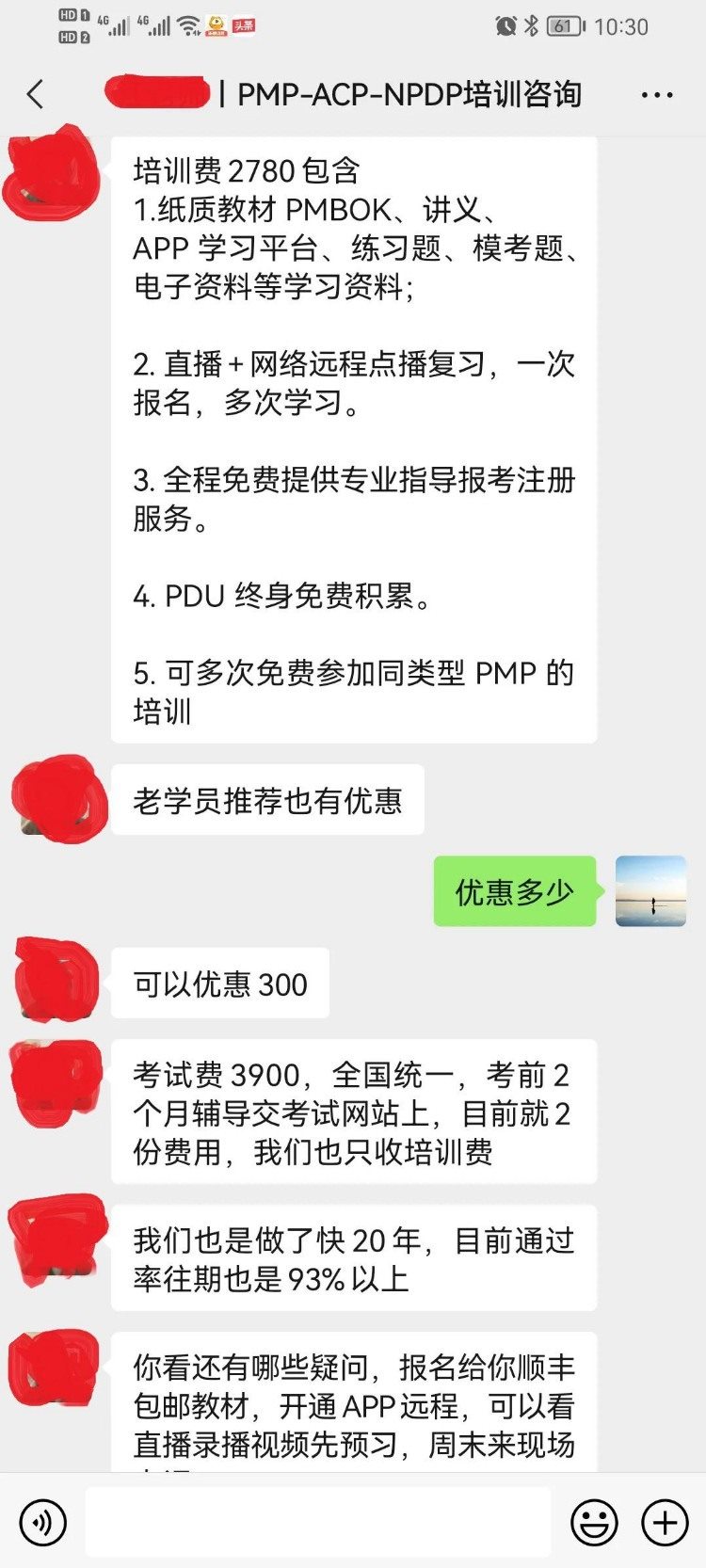 PMP备考之路