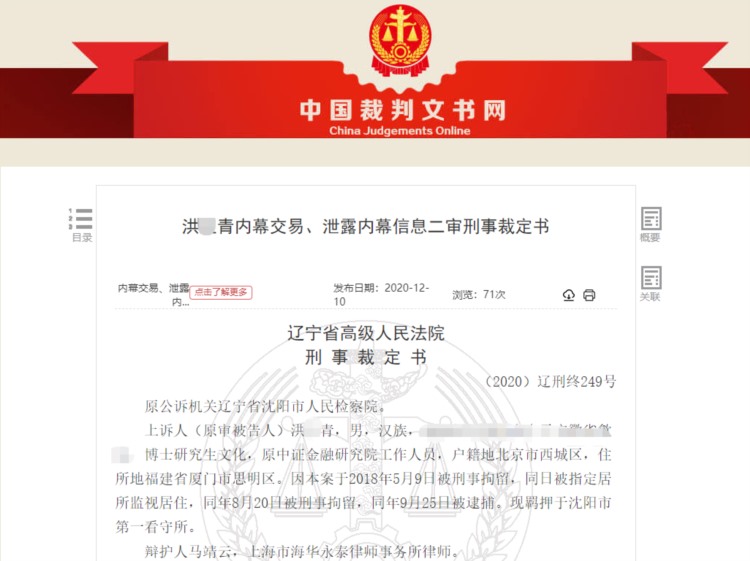 痛心！证监会科研站博士后内幕交易案曝光，800万获利换来5年半刑期，学术生涯毁于一旦