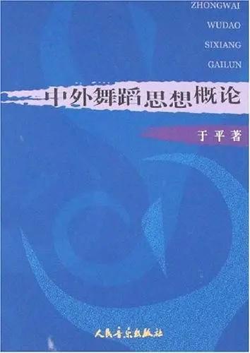 2021年南京艺术学院舞蹈学考研分析、参考书解析