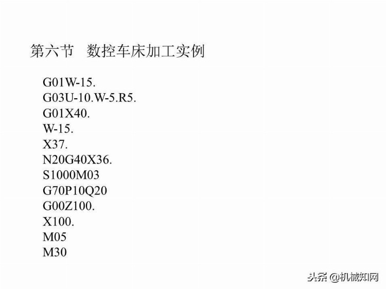 「实例讲解」数控编程基础知识，113页PPT从入门到精通！