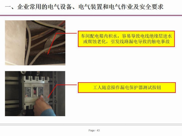 PPT| 电气安全培训课件