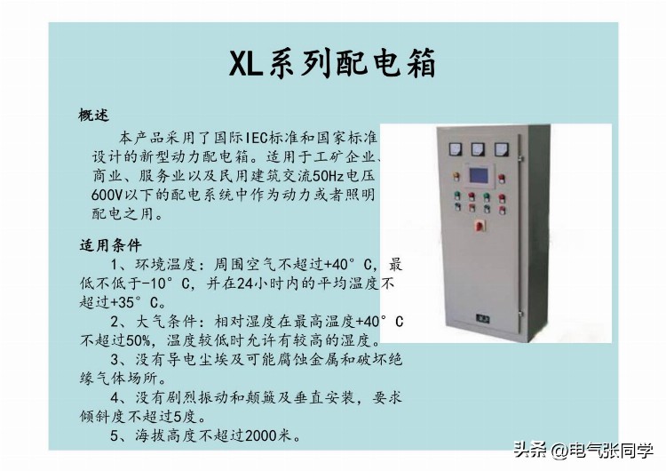 全网最全高低压成套电气设备培训资料