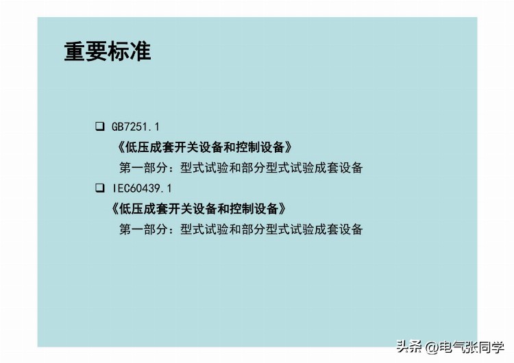 全网最全高低压成套电气设备培训资料