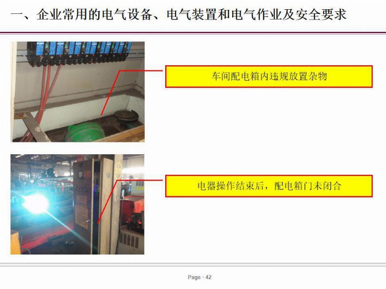 PPT| 电气安全培训课件