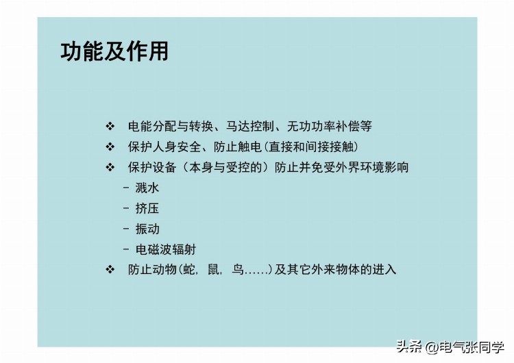 全网最全高低压成套电气设备培训资料