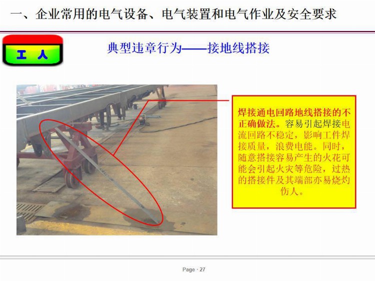 PPT| 电气安全培训课件