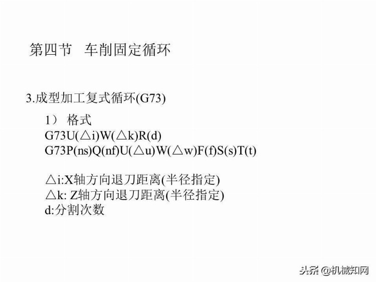 「实例讲解」数控编程基础知识，113页PPT从入门到精通！