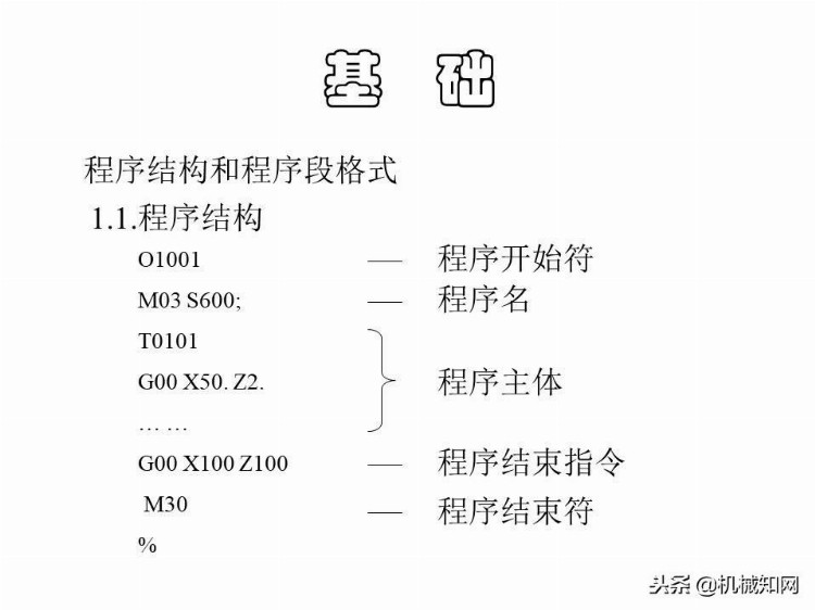 「实例讲解」数控编程基础知识，113页PPT从入门到精通！