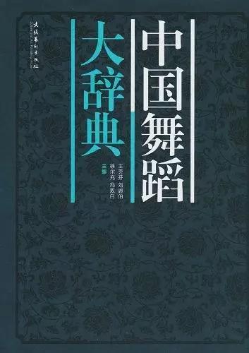 2021年南京艺术学院舞蹈学考研分析、参考书解析