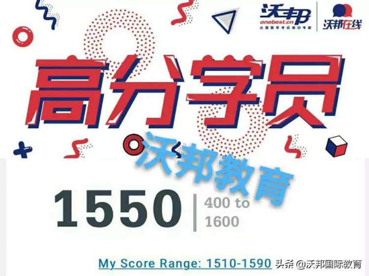 最高1590分！3月SAT考试高分学员速递，文末附考试心得分享会