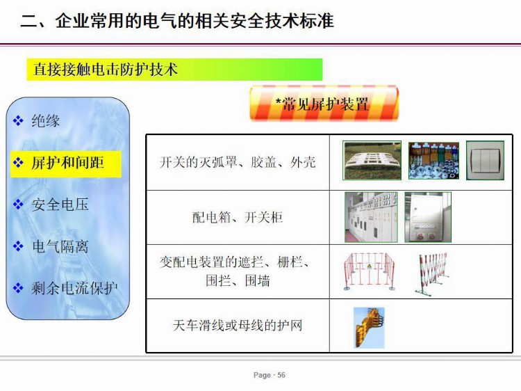 PPT| 电气安全培训课件