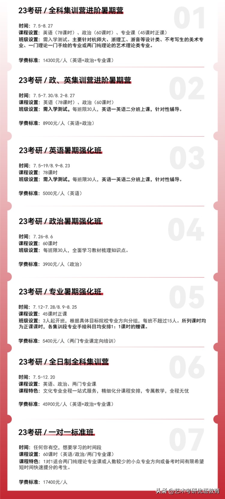 一研为定 | 优塔2023考研暑期集训招生简章