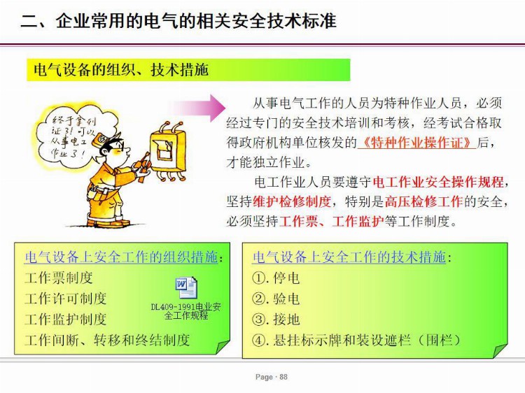 PPT| 电气安全培训课件