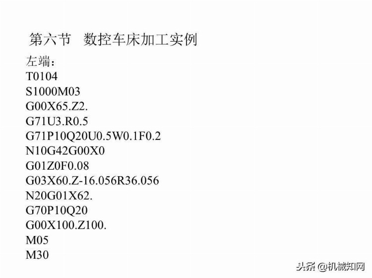 「实例讲解」数控编程基础知识，113页PPT从入门到精通！